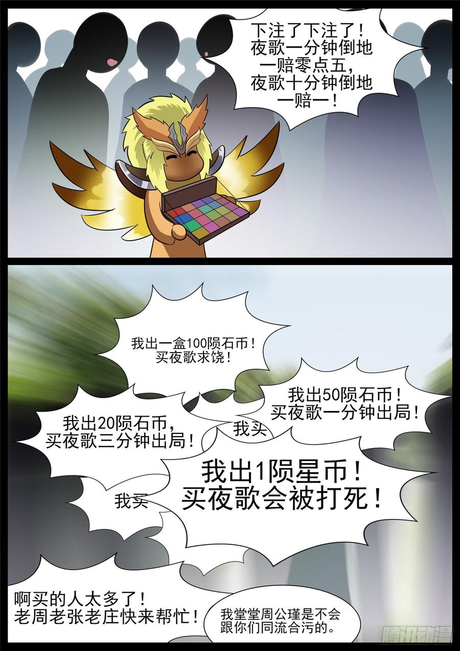 末日边境王者荣耀篇免费漫画漫画,第六十五章 民风淳朴3图
