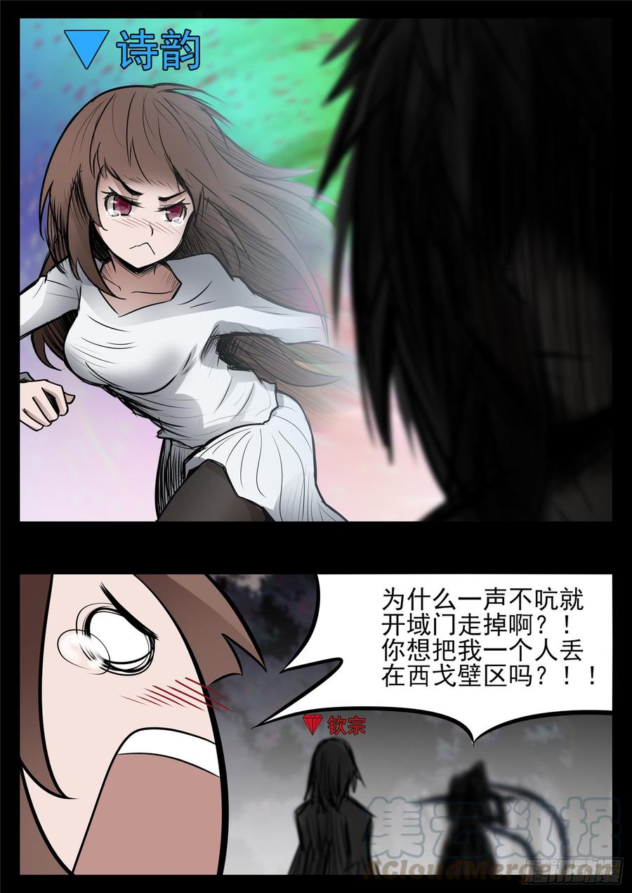 末日边境王者荣耀篇免费漫画漫画,第八十七章 拳中掿沙5图