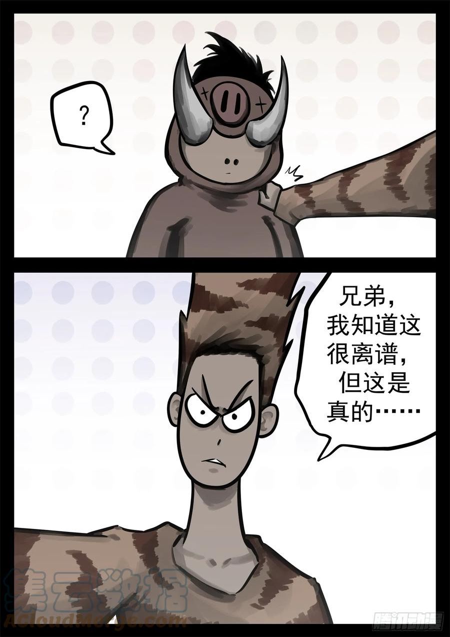 末日边境王者荣耀篇免费漫画漫画,第二百一十六章 这个光环太假了3图