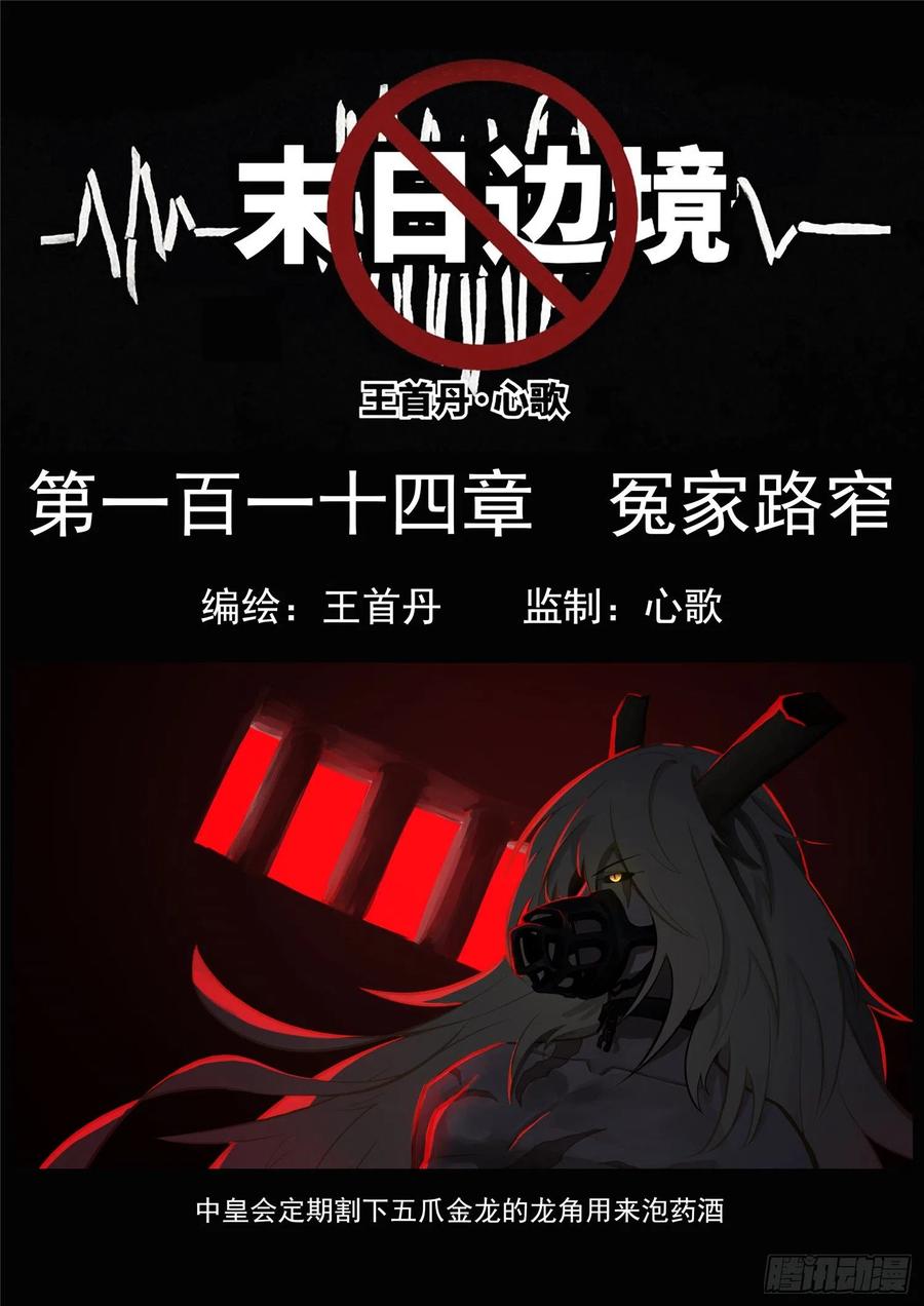 末日边境王者荣耀篇免费漫画漫画,第一百一十四章 冤家路窄1图