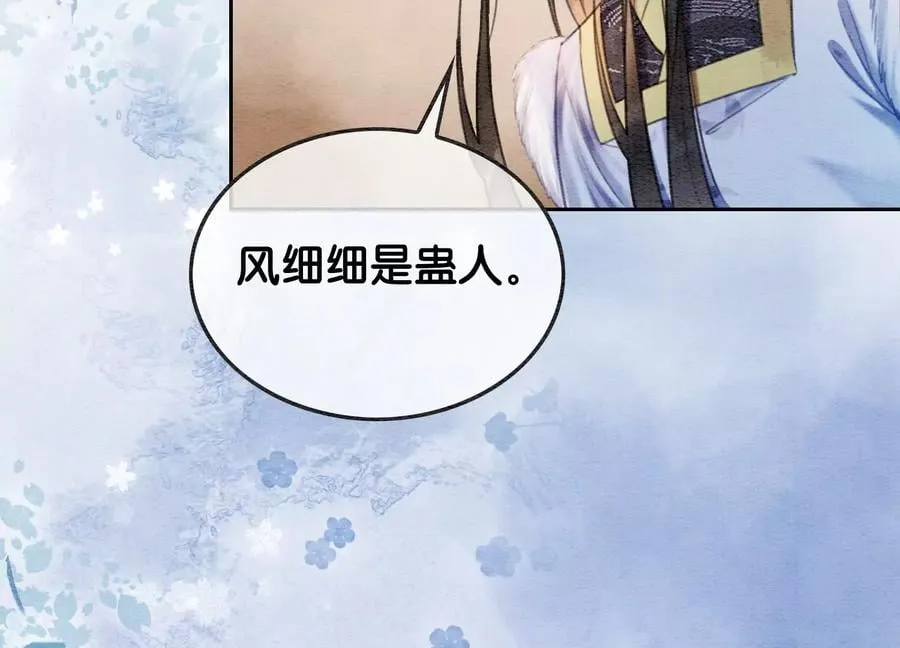 朝堂有妖气漫画,第117话 搞钱大计划4图
