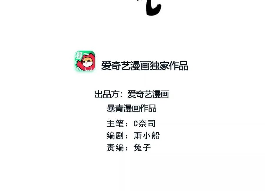第94话 借妖力一用1