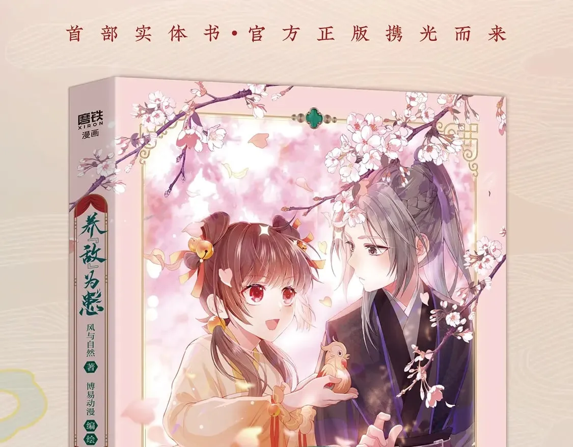 单行本来啦！！！2