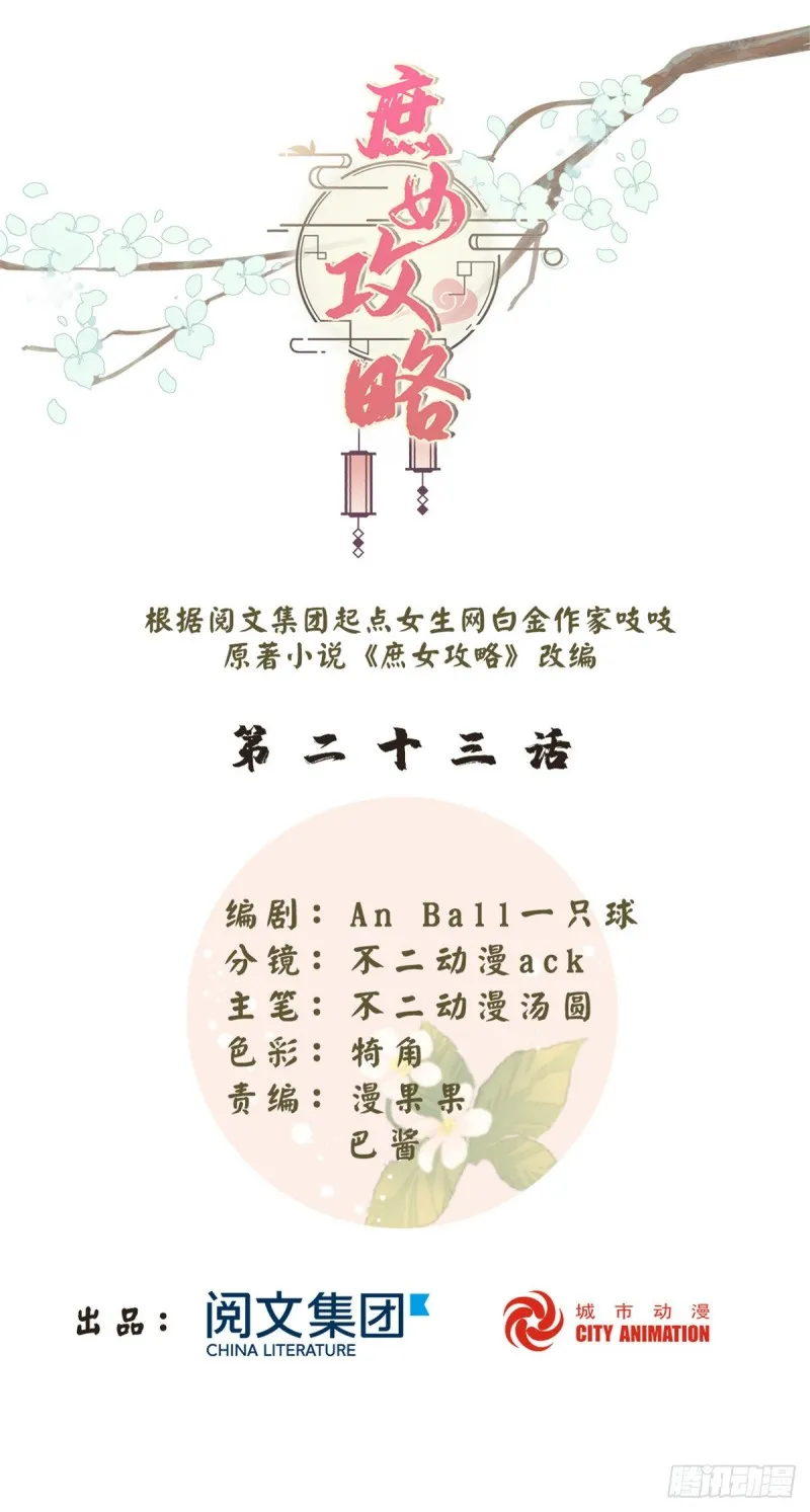 第二十三话0