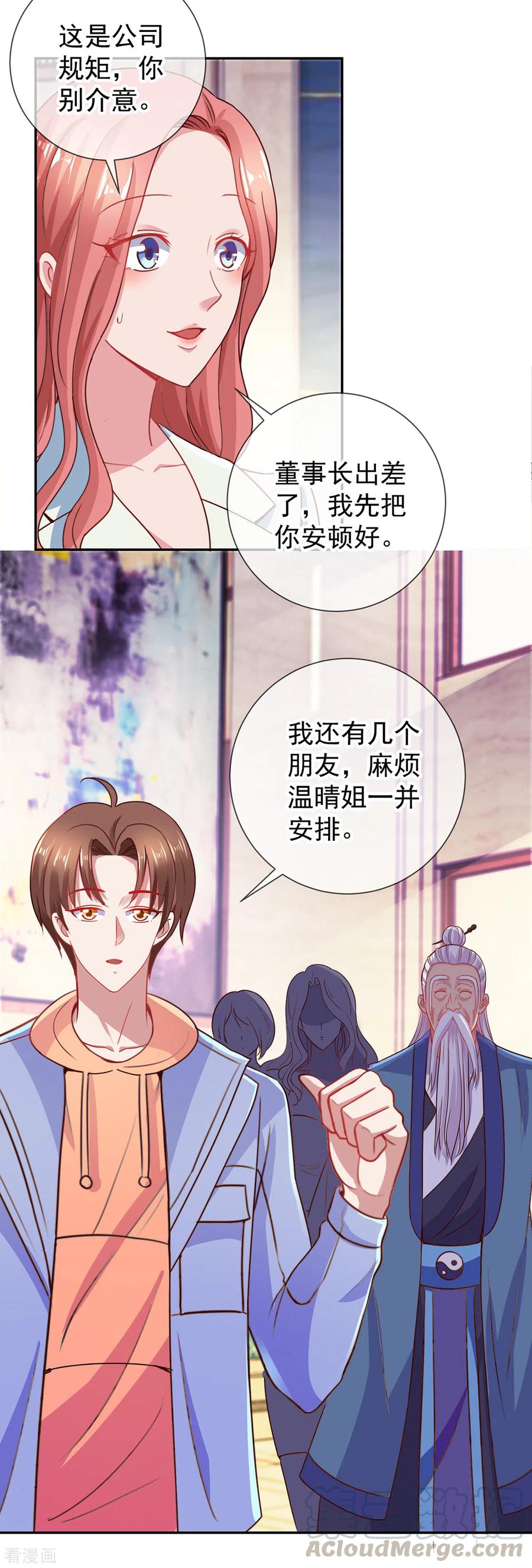 第58话 温晴2