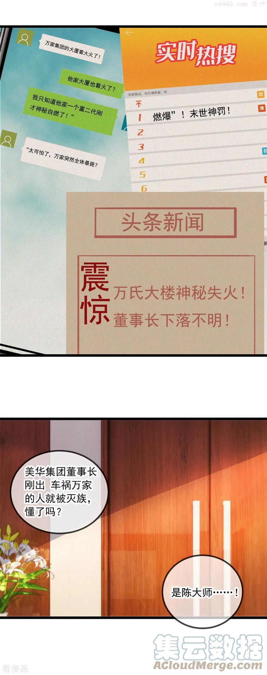 重生地球仙尊漫画免费观看下拉式漫画,第101话 算账3图