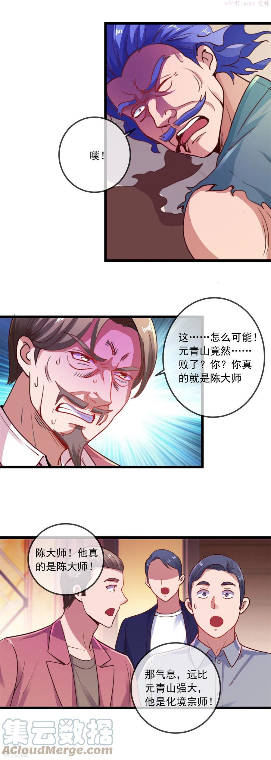 重生地球仙尊漫画,第90话 线索5图