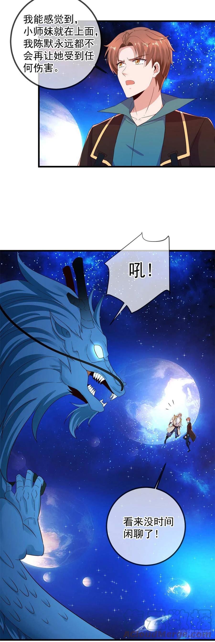 重生地球仙尊漫画,第225话 屠龙3图