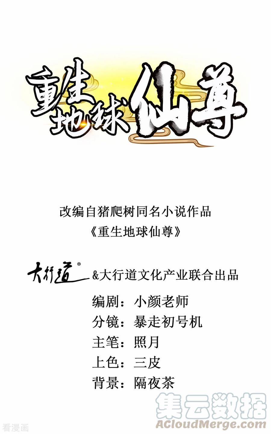 重生地球仙尊漫画免费观看下拉式漫画,第75话 灭门1图
