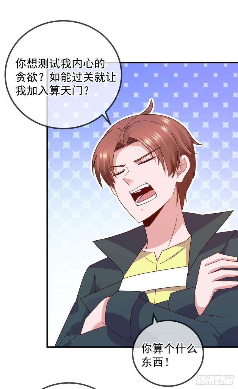 重生地球仙尊漫画,第261话 手炼3图