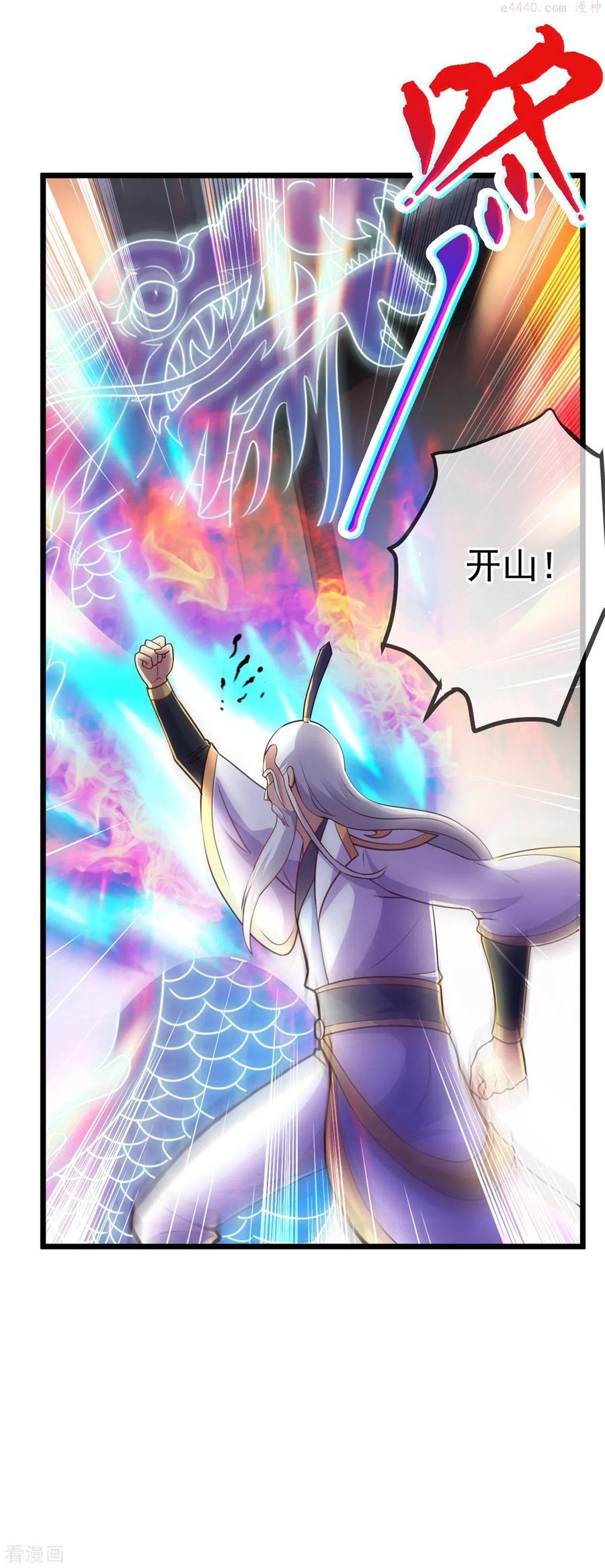 重生地球仙尊漫画,第124话 拼爹4图