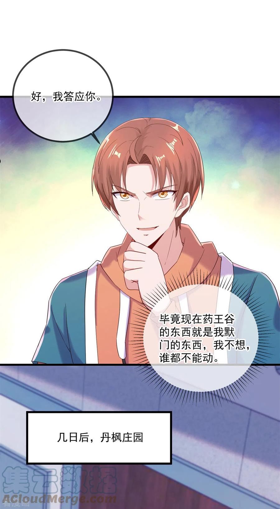 重生地球仙尊漫画,第196话 争夺3图