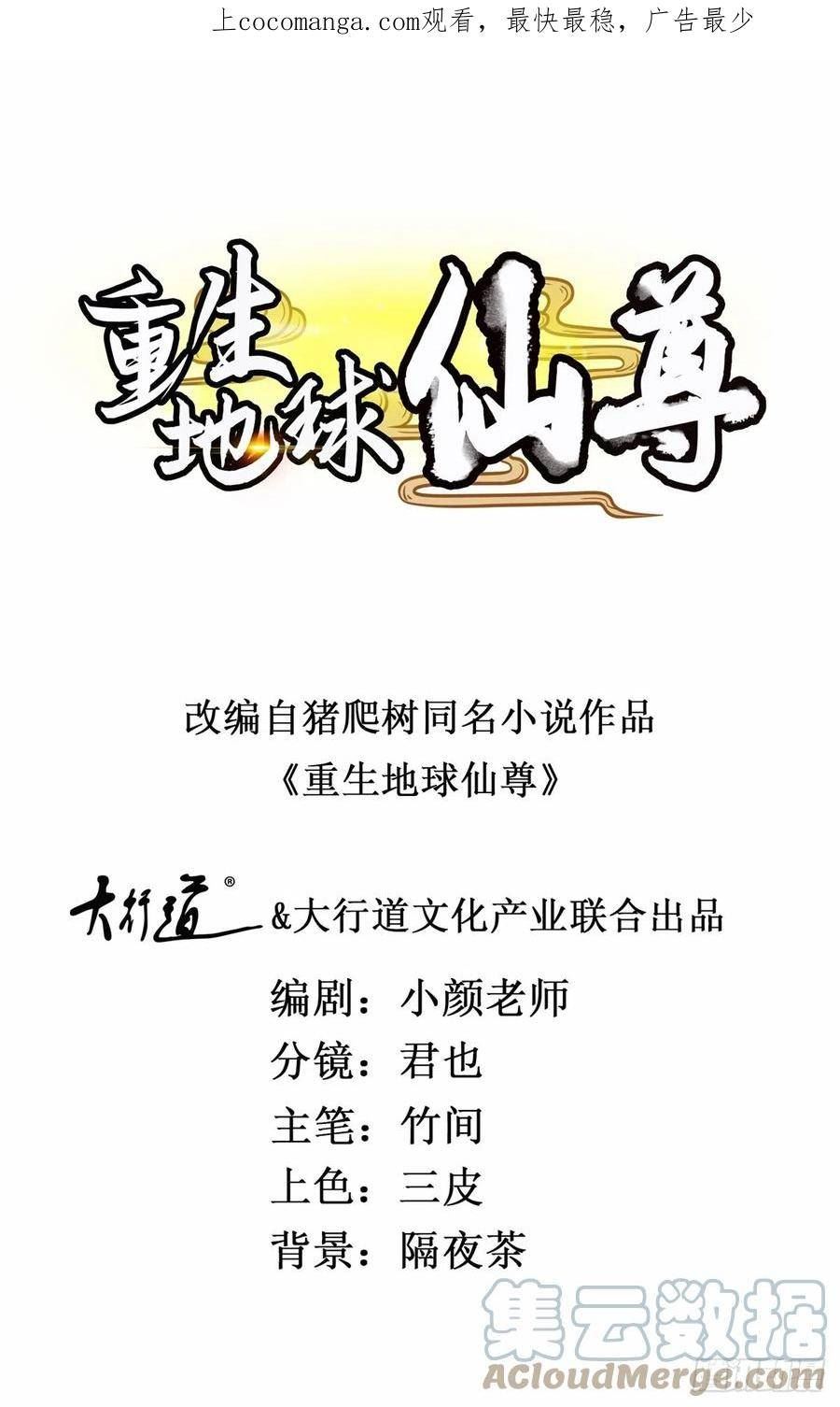 重生地球仙尊漫画,第225话 屠龙1图