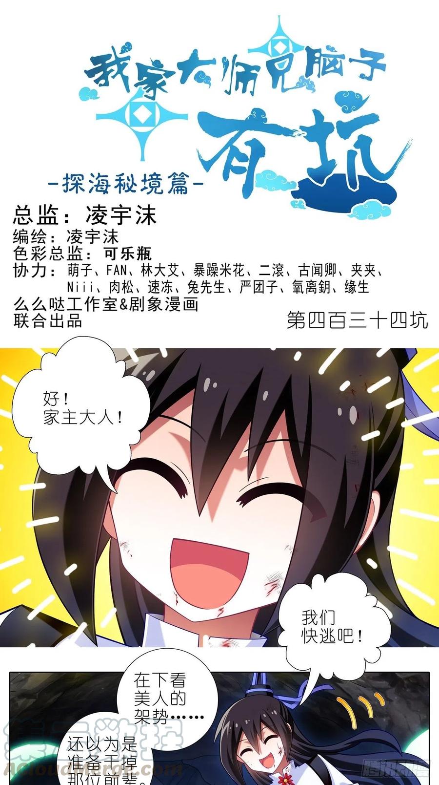 我家大师兄脑子有坑漫画免费下拉式奇漫屋漫画,第434坑故事里不应该有“他”1图