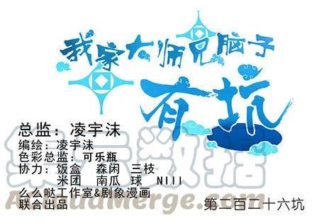 我家大师兄脑子有坑三季合集漫画,第226坑 他根本就不是魔修1图