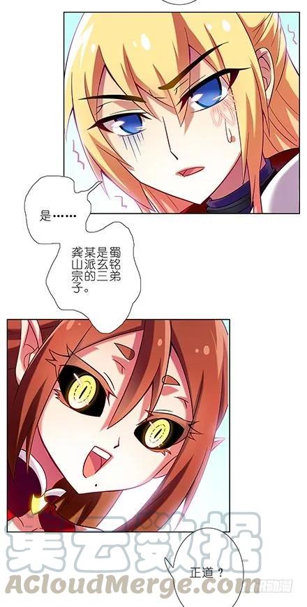 我家大师兄脑子有坑漫画免费下拉式奇漫屋漫画,第76坑 正道与魔修3图