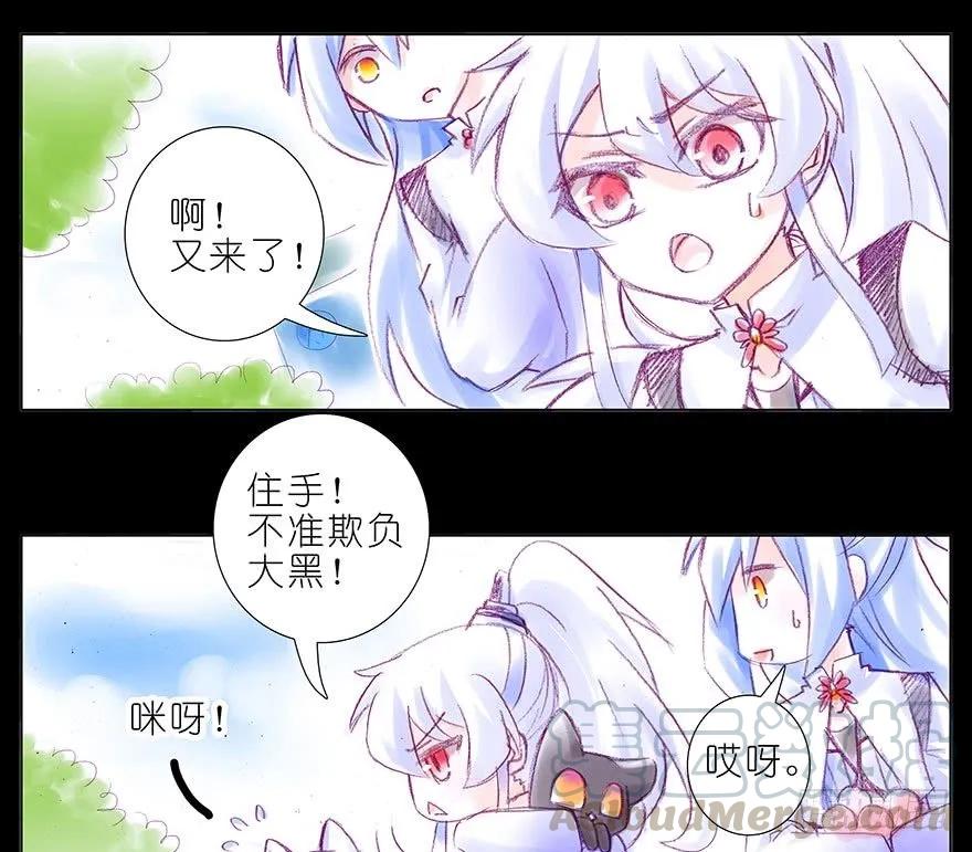 我家大师兄脑子有坑漫画免费下拉式奇漫屋漫画,番外：忽然养只猫 八5图