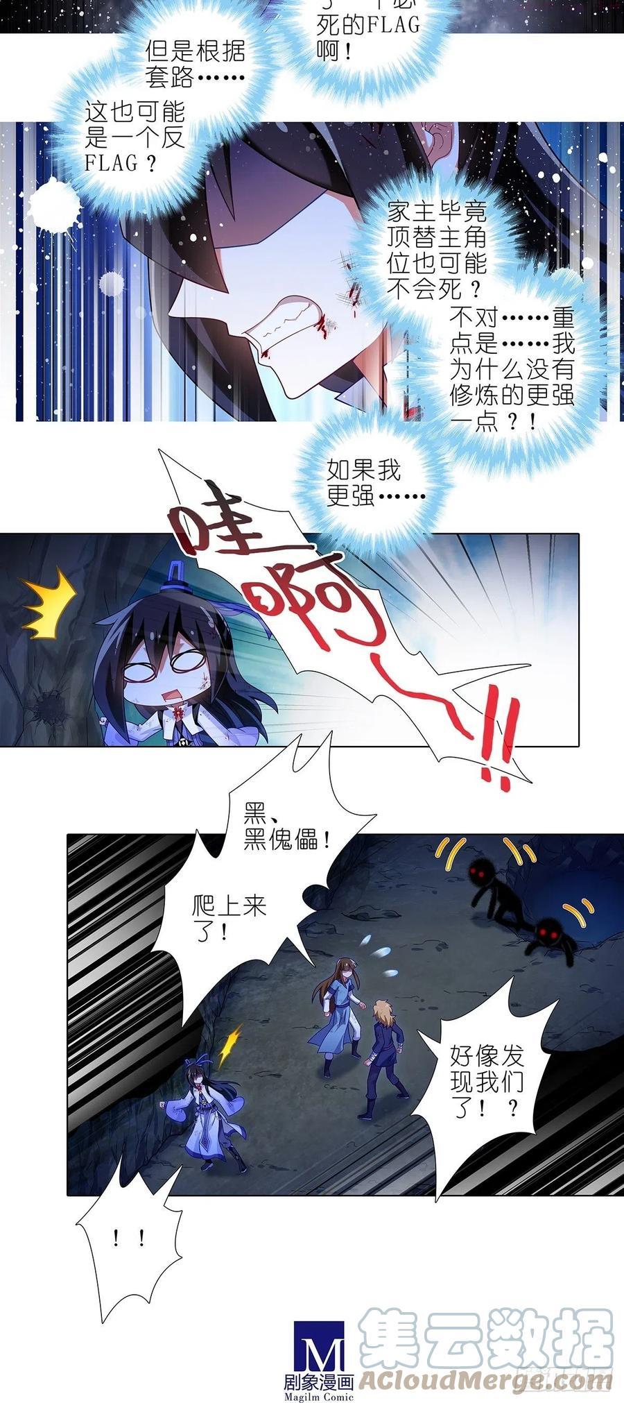 我家大师兄脑子有坑漫画免费下拉式奇漫屋漫画,第431坑 你有病！你找死吧？！4图
