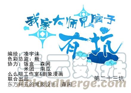 我家大师兄脑子有坑游戏漫画,第23坑 多想让我背叛啊？1图
