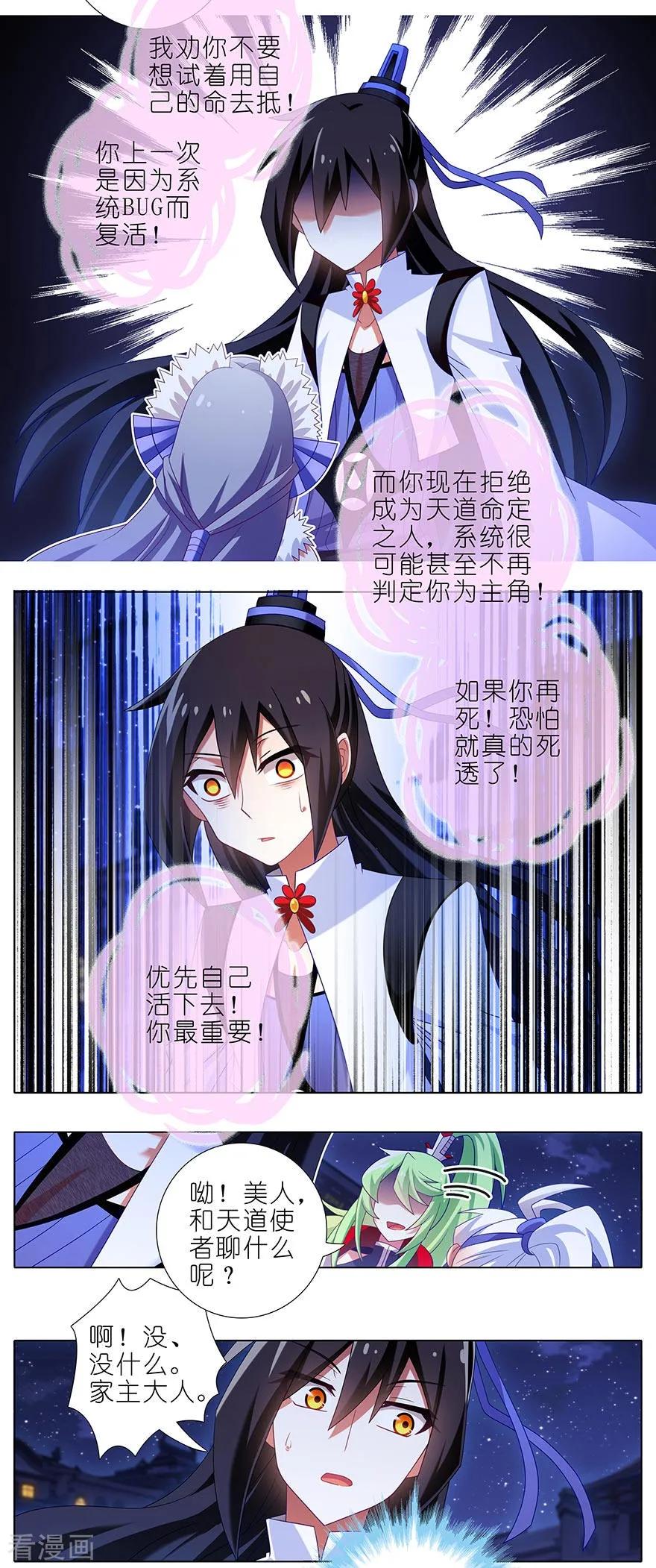 我家大师兄脑子有坑三季合集漫画,第366坑 左右为难4图