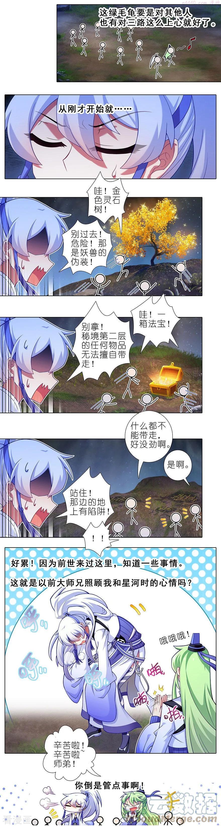 我家大师兄脑子有坑游戏漫画,414 秘境导游不好当3图