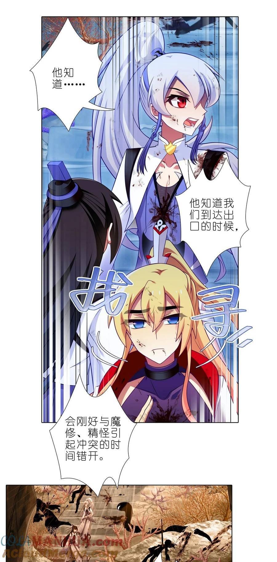 我家大师兄脑子有坑漫画免费下拉式奇漫屋漫画,第489坑 脱出②5图