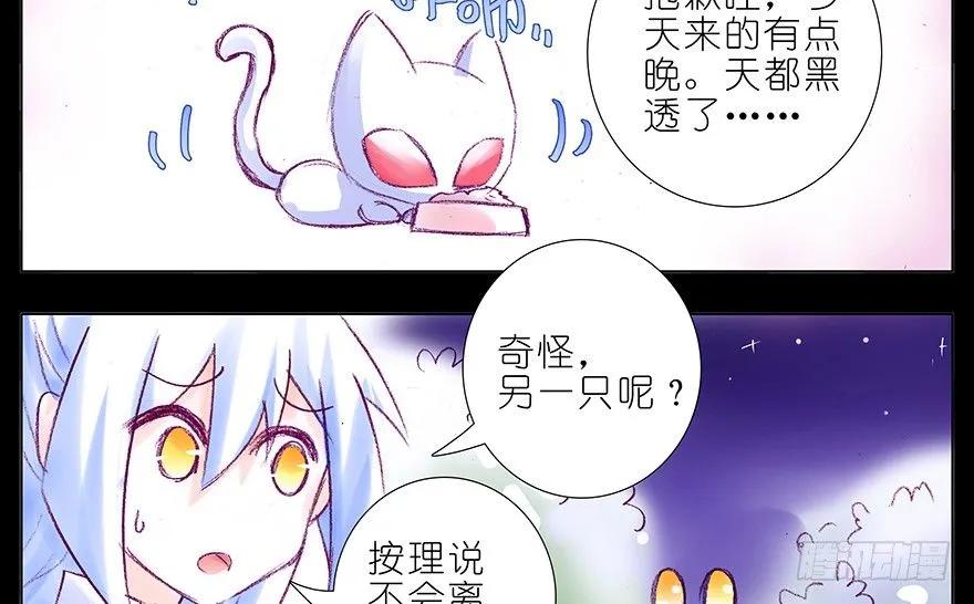 我家大师兄脑子有坑漫画免费下拉式奇漫屋漫画,番外：忽然养只猫 七4图