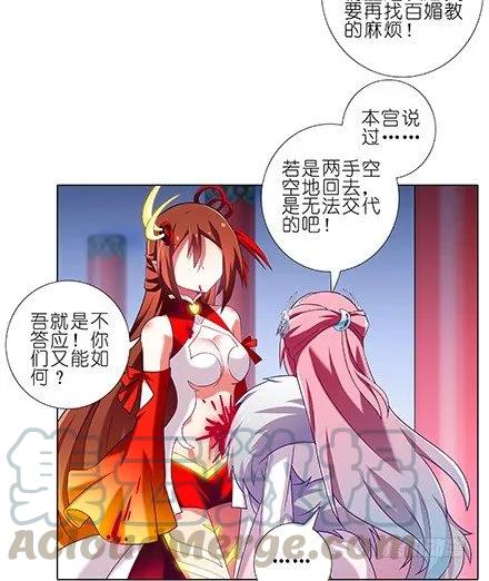 我家大师兄脑子有坑三季合集漫画,第226坑 他根本就不是魔修4图