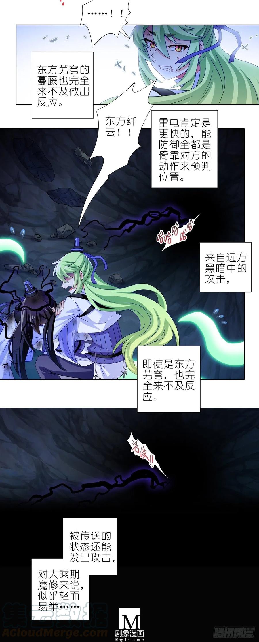 我家大师兄脑子有坑漫画免费下拉式奇漫屋漫画,第434坑故事里不应该有“他”4图