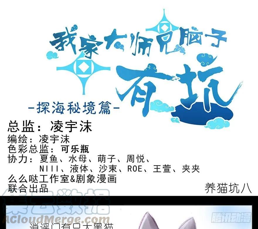 我家大师兄脑子有坑漫画免费下拉式奇漫屋漫画,番外：忽然养只猫 八1图