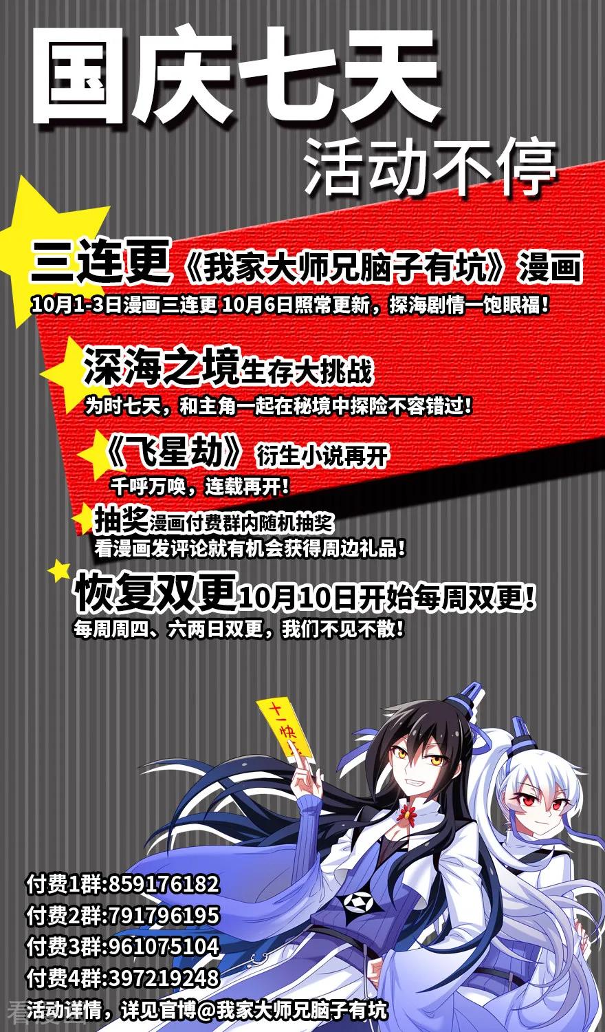 我家大师兄脑子有坑漫画免费下拉式奇漫屋漫画,第375坑 八戒丢失的原因4图