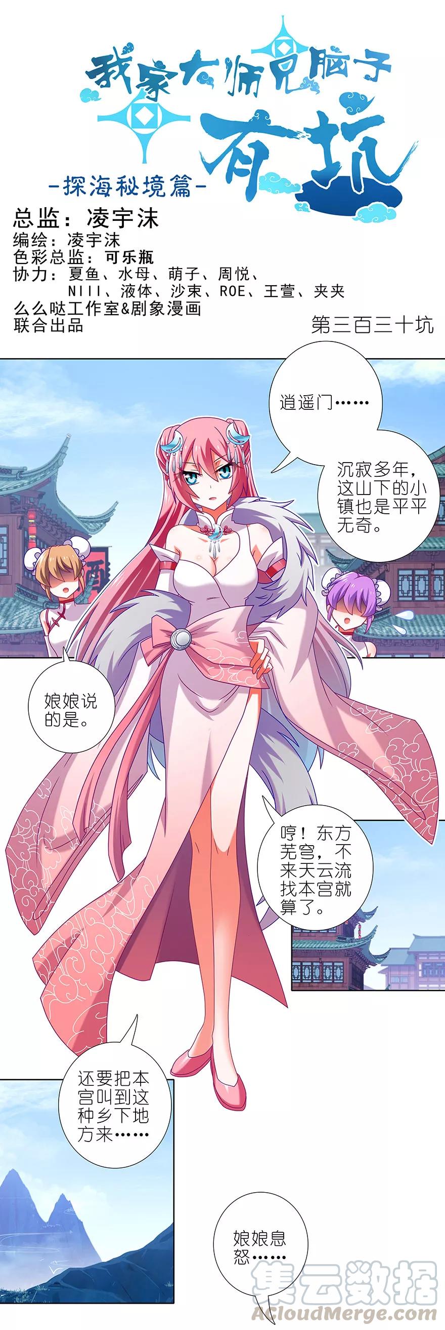 我家大师兄脑子有坑漫画免费下拉式奇漫屋漫画,第330坑 狭路相“逢”！1图