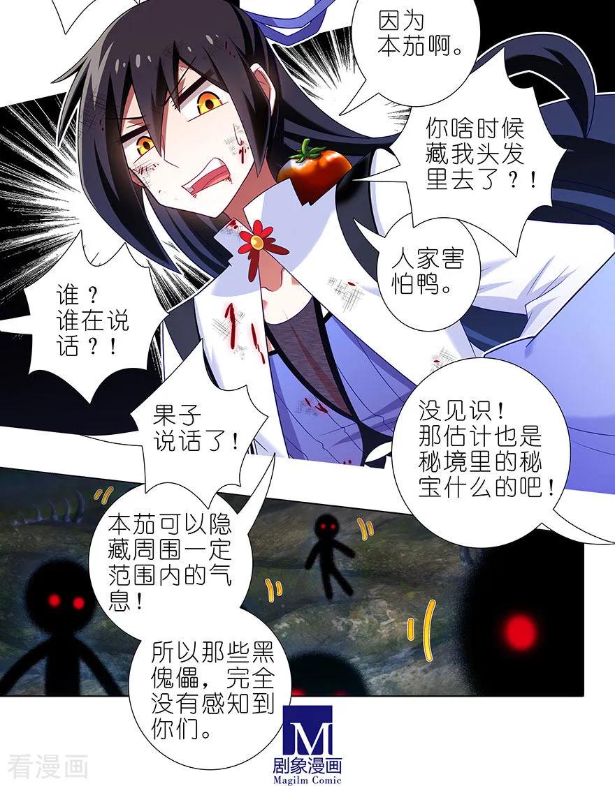我家大师兄脑子有坑漫画免费下拉式奇漫屋漫画,第418坑 神奇的老番茄4图