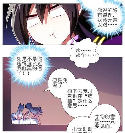 我家大师兄脑子有坑漫画免费下拉式奇漫屋漫画,第151坑 货真价实的男性5图