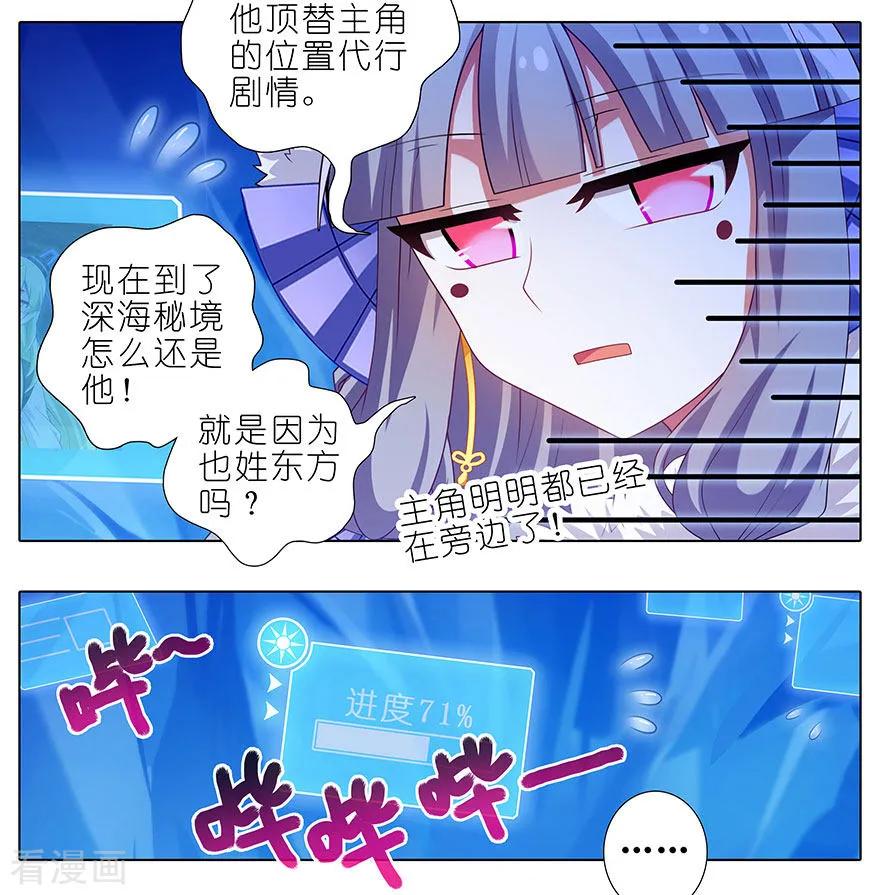 我家大师兄脑子有坑漫画免费下拉式奇漫屋漫画,第417坑 天道的干扰3图