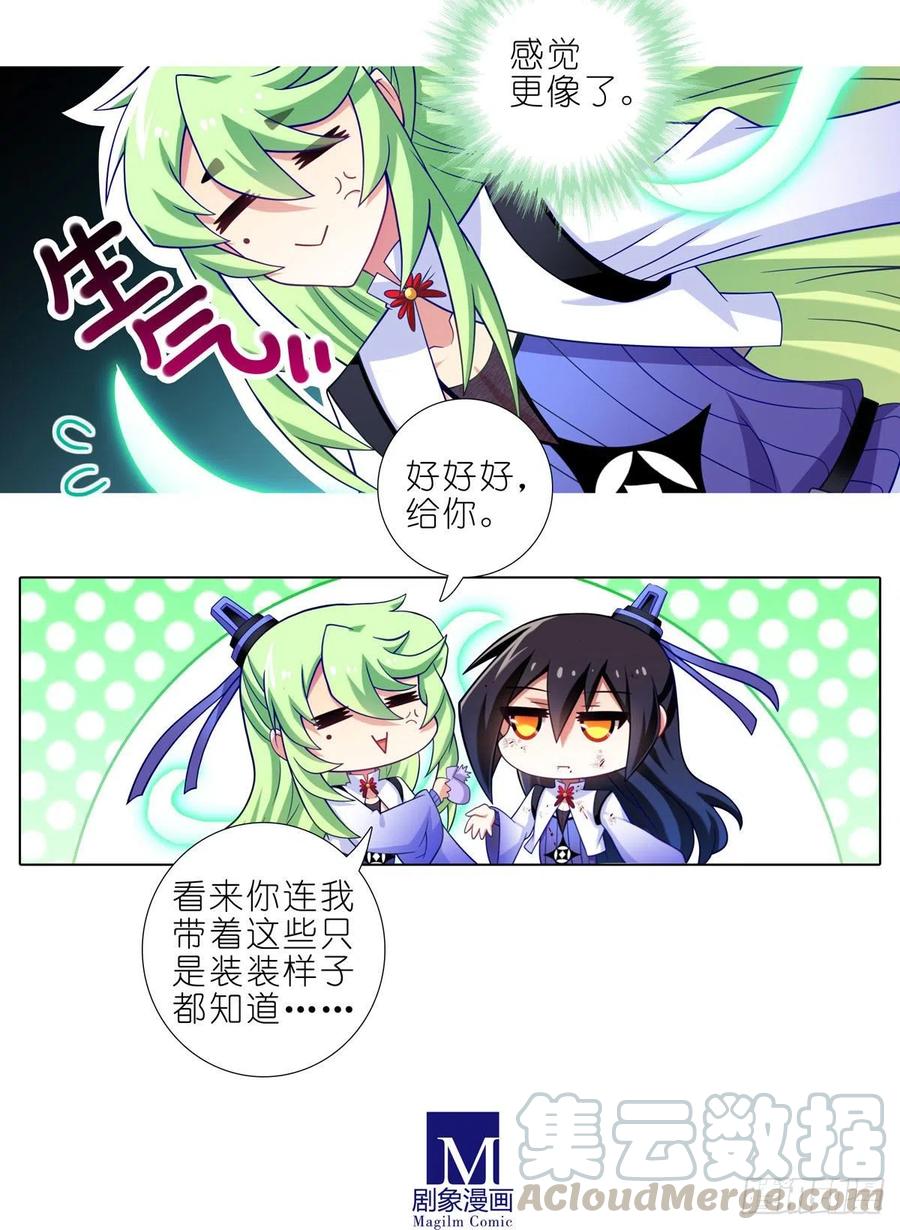 我家大师兄脑子有坑漫画免费下拉式奇漫屋漫画,第440坑 冲我来！5图