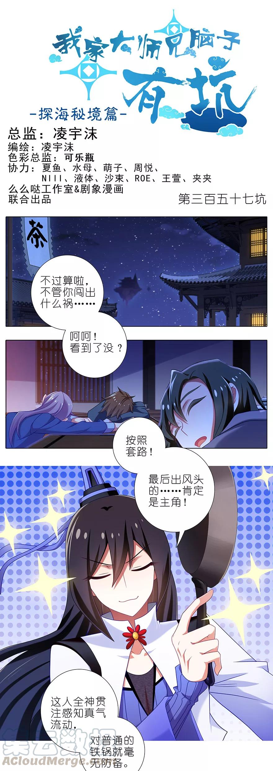 我家大师兄脑子有坑第二季动漫免费观看漫画,第357坑 自古套路保人命1图