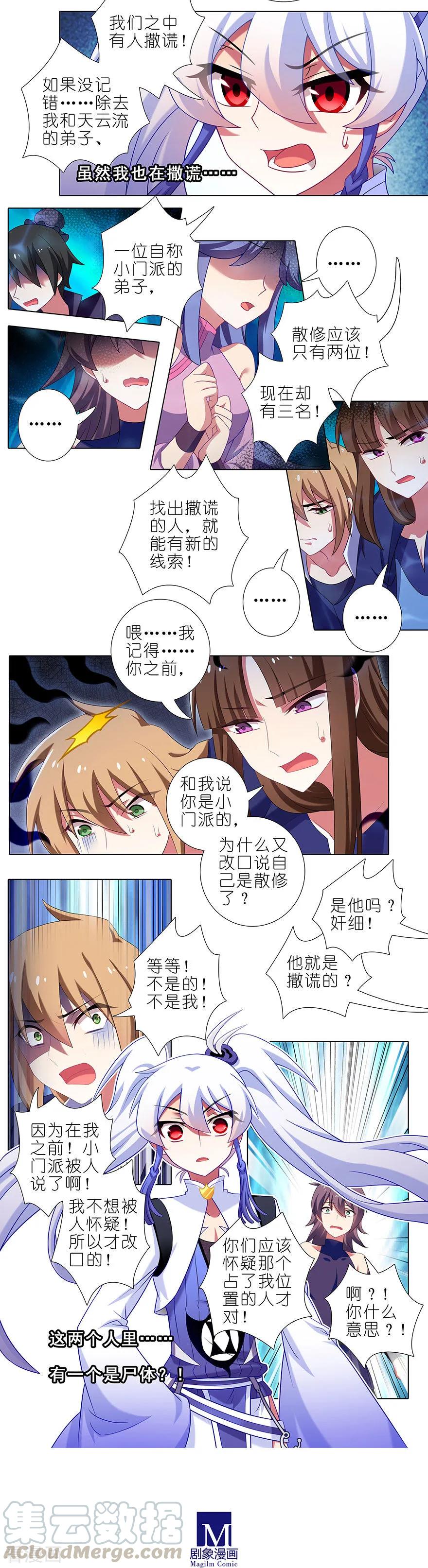 我家大师兄脑子有坑三季合集漫画,第394坑 切磋？说谎！5图