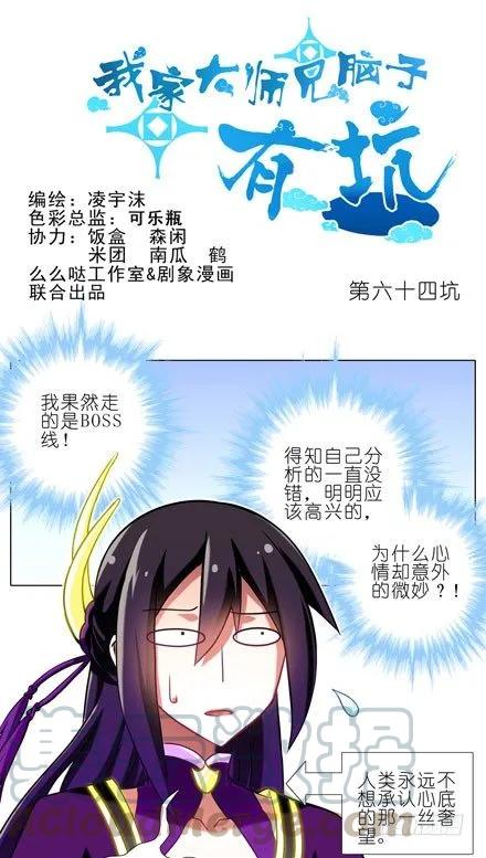 第64坑 你是主角了不起哦！？0