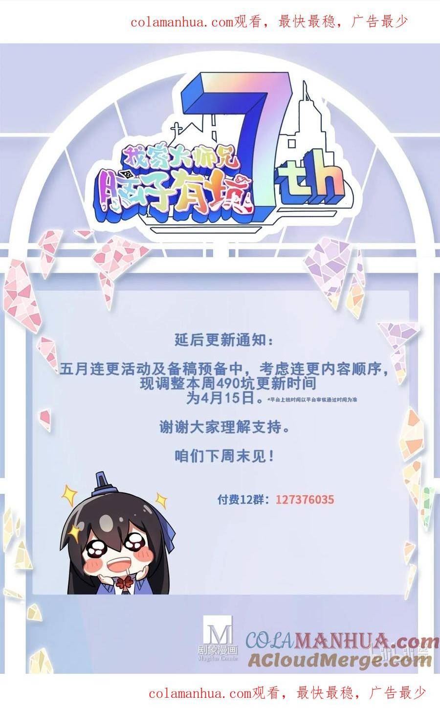 我家大师兄脑子有坑漫画免费下拉式奇漫屋漫画,延更 公告1图