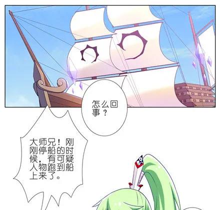 我家大师兄脑子有坑漫画免费下拉式奇漫屋漫画,第149坑 脑抽2图