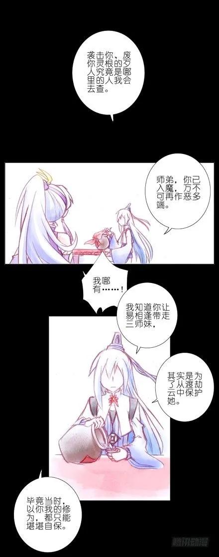 我家大师兄脑子有坑三季合集漫画,第70坑 梦5图