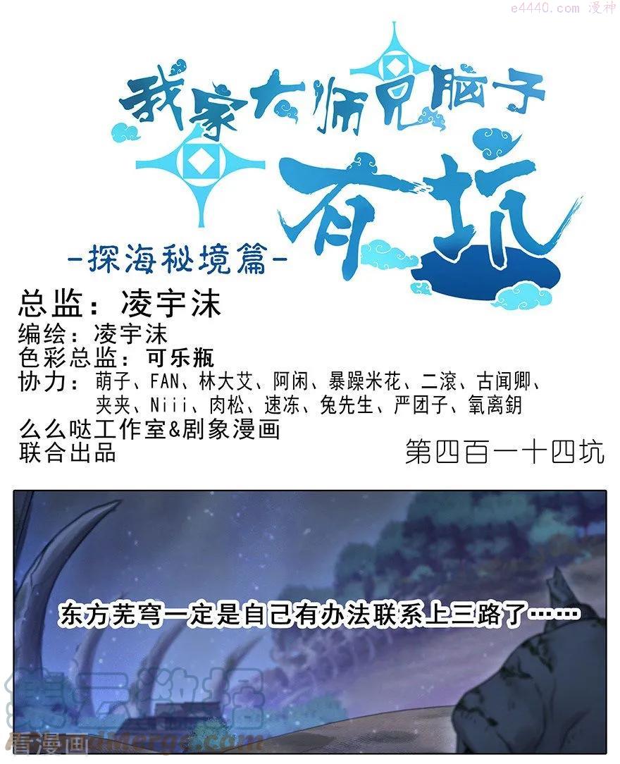 我家大师兄脑子有坑游戏漫画,414 秘境导游不好当1图