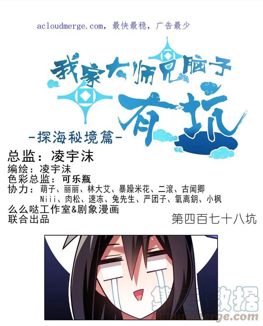 我家大师兄脑子有坑漫画免费下拉式奇漫屋漫画,第478坑 是他是他就是他1图