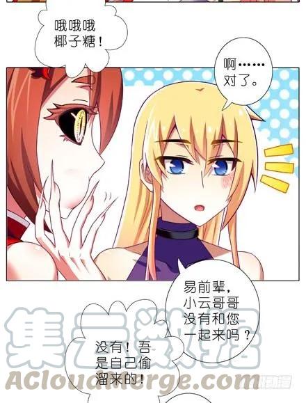 我家大师兄脑子有坑漫画免费下拉式奇漫屋漫画,第199.5坑（下）护你周全~！4图