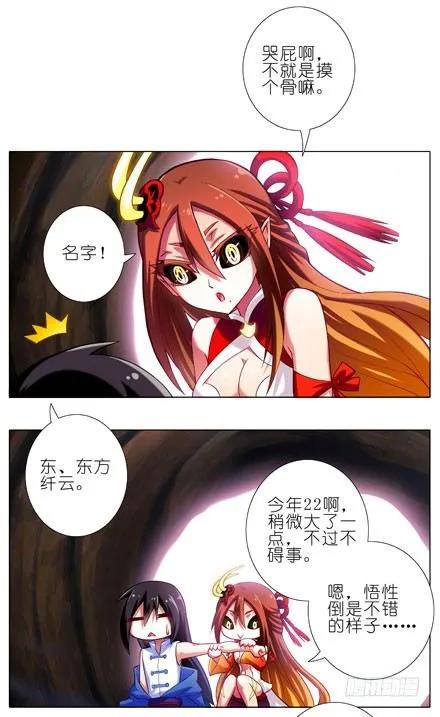 我家大师兄脑子有坑漫画免费下拉式奇漫屋漫画,第28坑 姑娘芳龄几何？2图