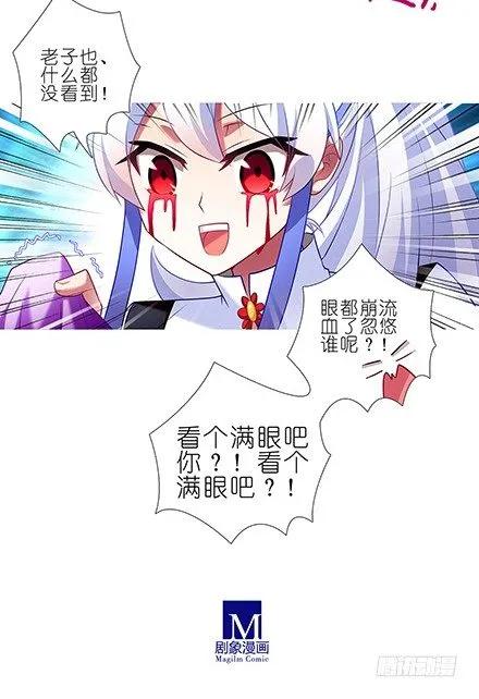 我家大师兄脑子有坑漫画免费下拉式奇漫屋漫画,第112坑 老子什么都没看到4图