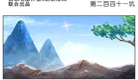 我家大师兄脑子有坑漫画免费下拉式奇漫屋漫画,第241坑 你不能死2图