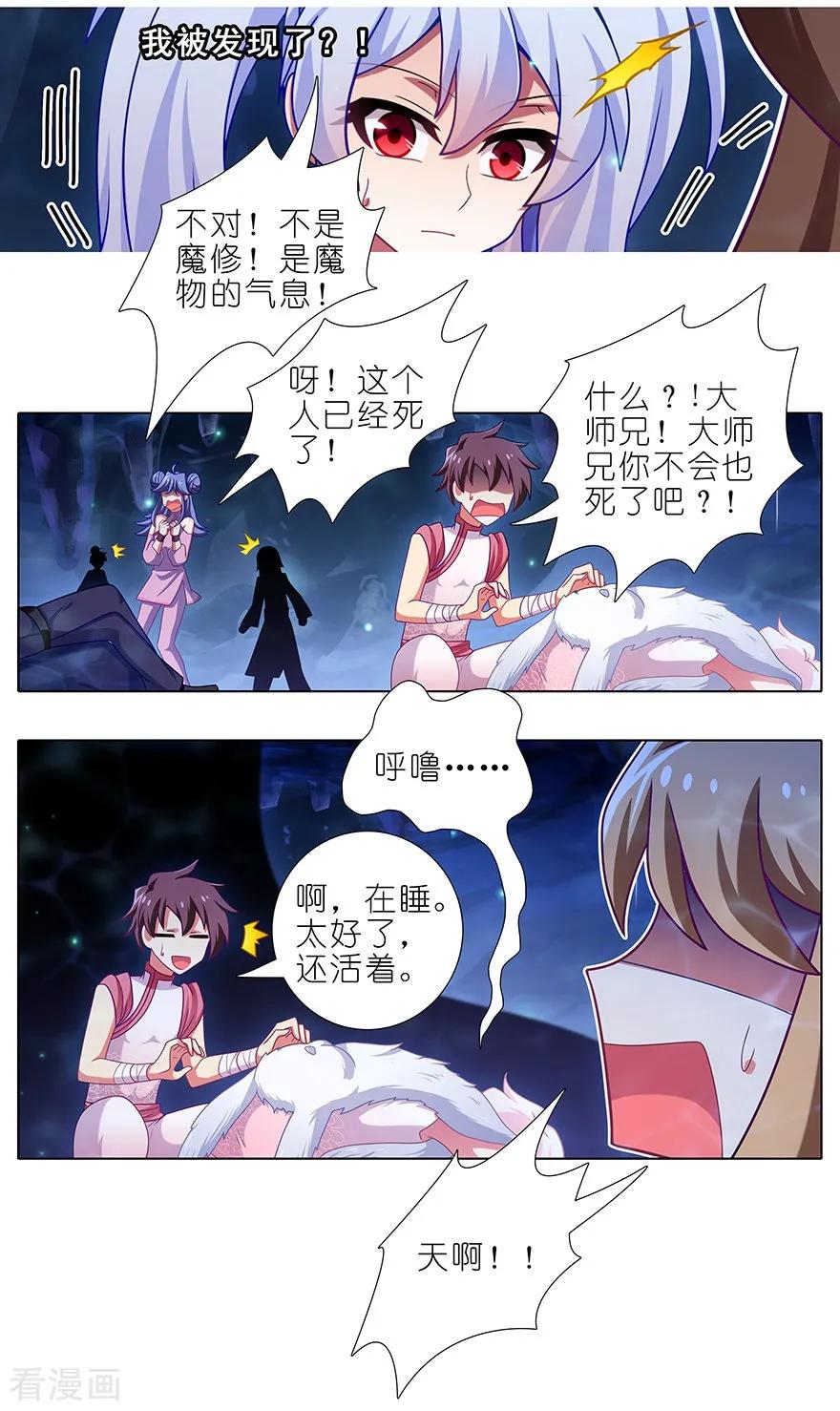 我家大师兄脑子有坑漫画免费下拉式奇漫屋漫画,第377坑 什么人吵我睡觉？4图