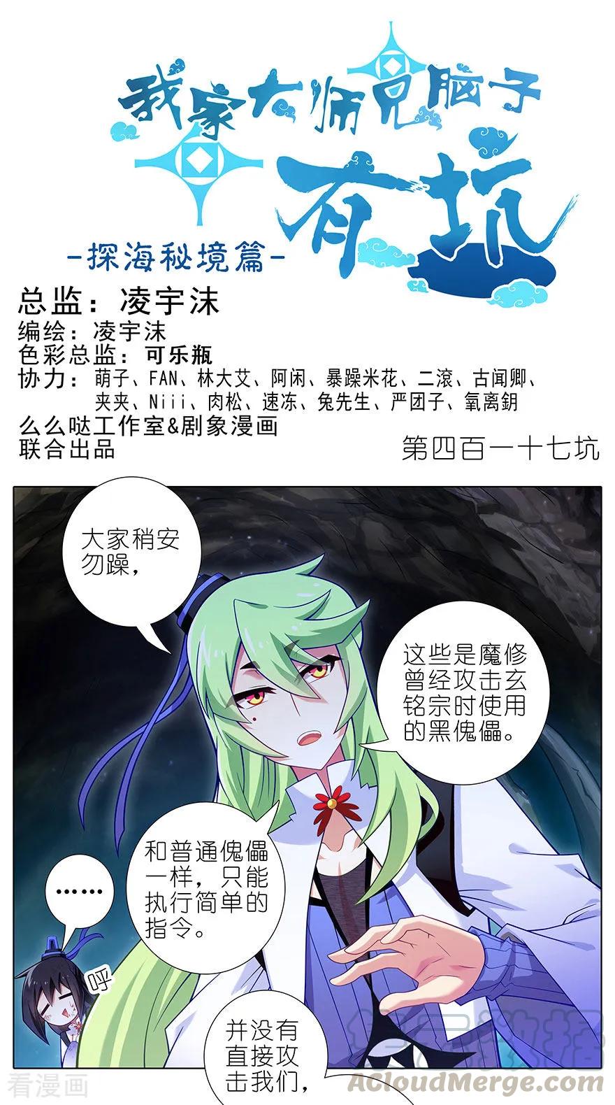 我家大师兄脑子有坑漫画免费下拉式奇漫屋漫画,第417坑 天道的干扰1图